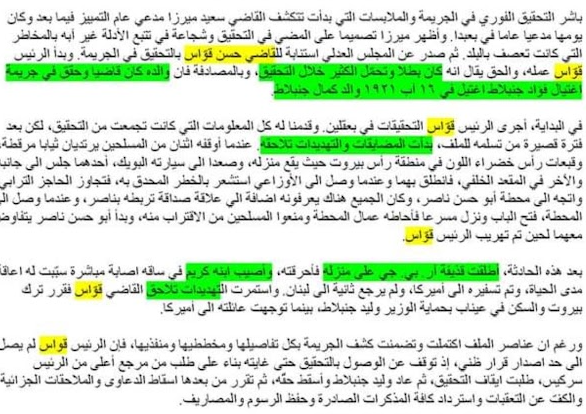 Arabic press clipping with highlighted references to Judge Hassan Kawas in an investigation report